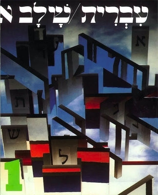 Hebrew: A Language Course: Level 1 Shlav Aleph Paperback Behrman House Publishing