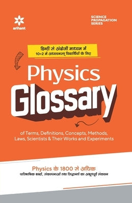 Physics Glossary Paperback Arihant Publication India Limited