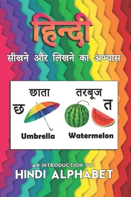 An Introduction to Hindi Alphabet: हिन्दी सीखने और लिख Paperback Independently Published