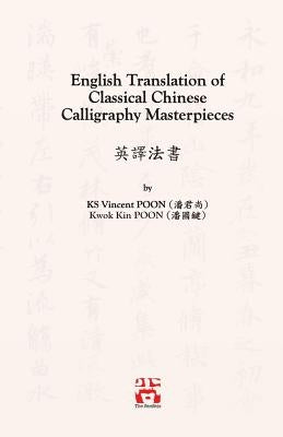 English Translation of Classical Chinese Calligraphy Masterpieces: 英譯法書 Paperback Senseis