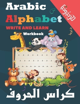 Arabic: Arabic Alphabet Write And Learn Workbook: Learn How to Write Arabic Letters, Arabic for Kindergarteners and Preschoole Paperback Independently Published