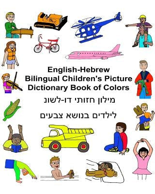 English-Hebrew Bilingual Children's Picture Dictionary Book of Colors Paperback Createspace Independent Publishing Platform