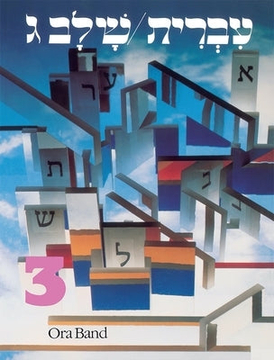 Hebrew: A Language Course: Level 3 Shlav Gimmel Paperback Behrman House Publishing