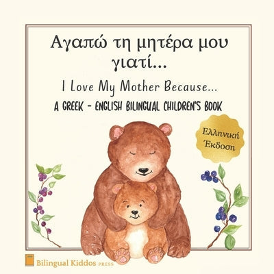 A Greek - English Bilingual Children's Book: I Love My Mother Because: &#913;&#947;&#945;&#960;&#974; &#964;&#951; &#956;&#951;&#964;&#941;&#961;&#945 Paperback Independently Published