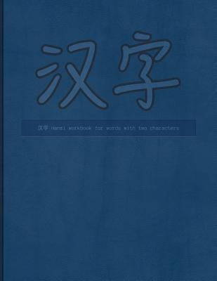 Hanzi workbook for words with two characters: Blue leather design, 120 numbered pages (8.5"x11"), practice grid cross diagonal, 12 sets of two-charact Paperback Createspace Independent Publishing Platform
