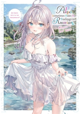 Alya Sometimes Hides Her Feelings in Russian: Momoco's Art Book by Momoco